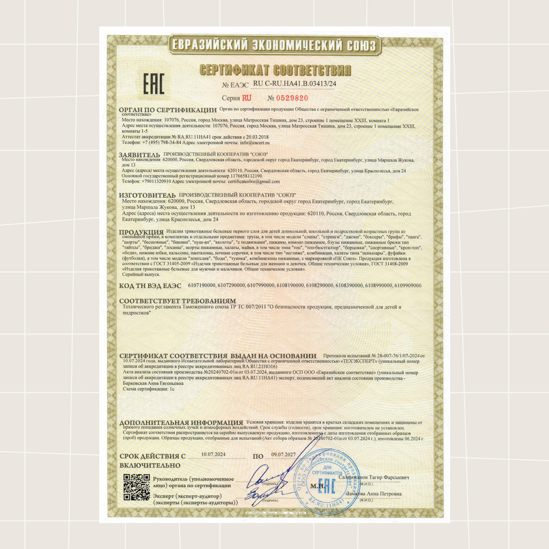 Сертификат