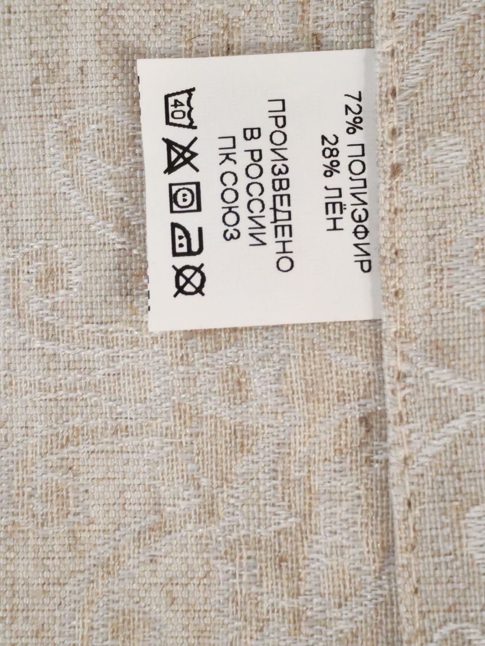 СКАТЕРТЬ БЕЖЕВАЯ (лен)